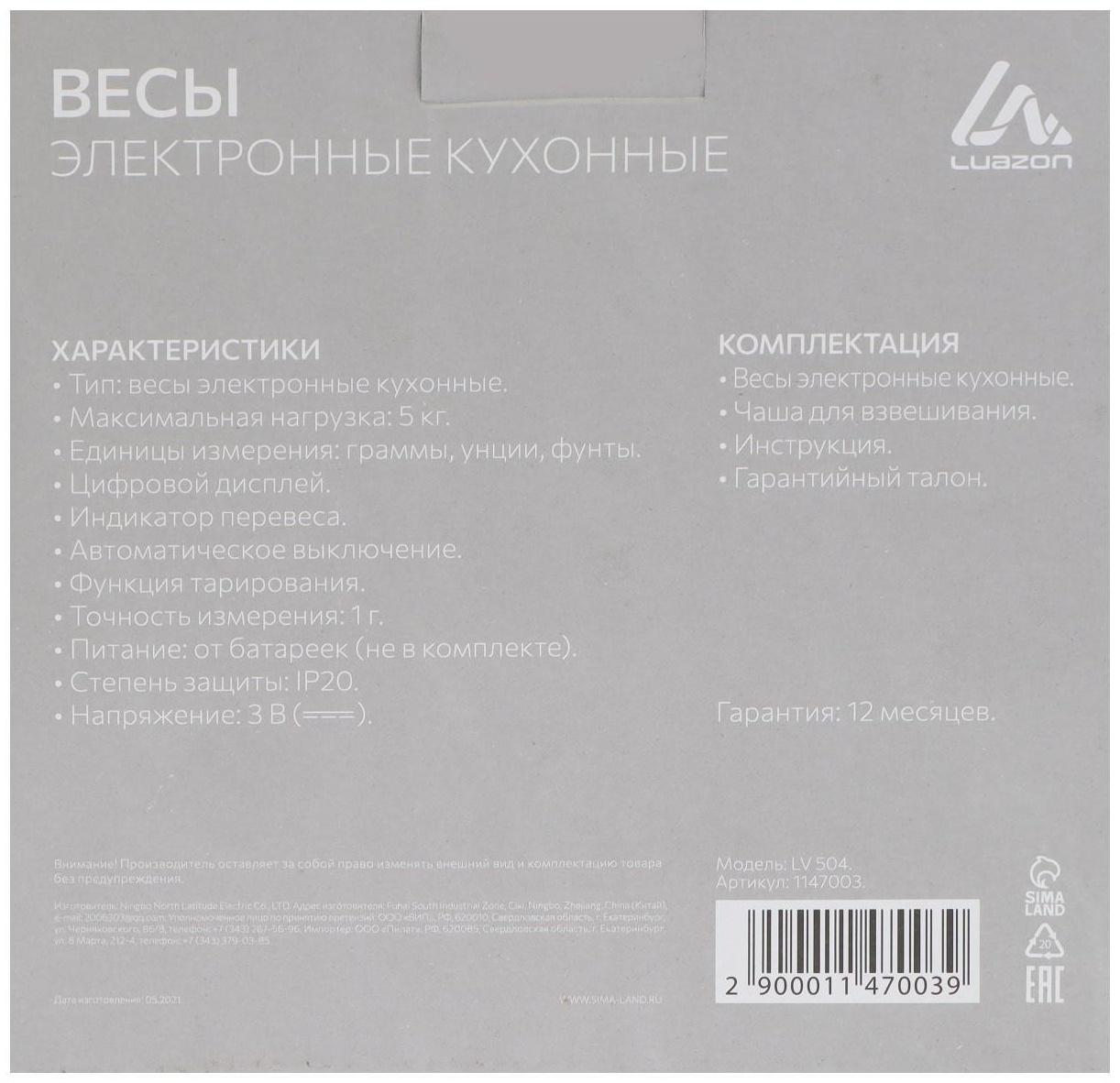 Весы кухонные Luazon LV 504, электронные, до 5 кг, МИКС