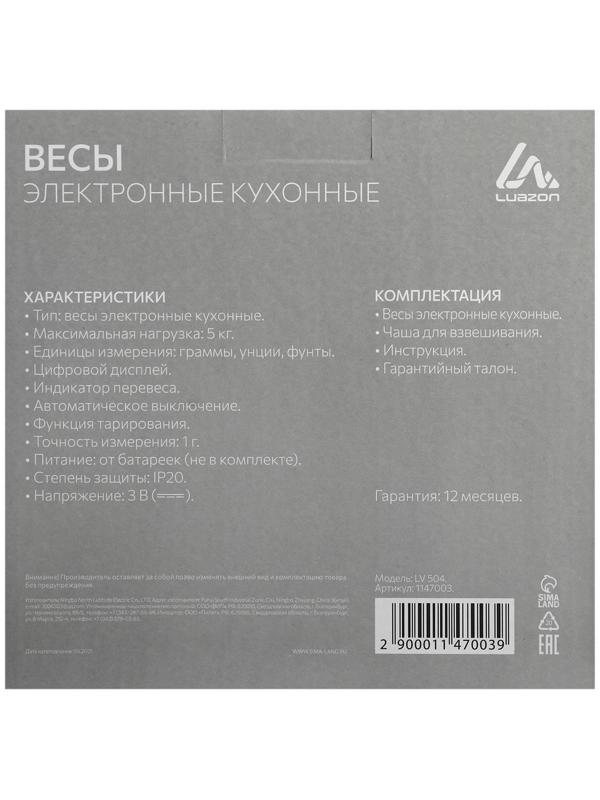 Весы кухонные Luazon LV 504, электронные, до 5 кг, МИКС