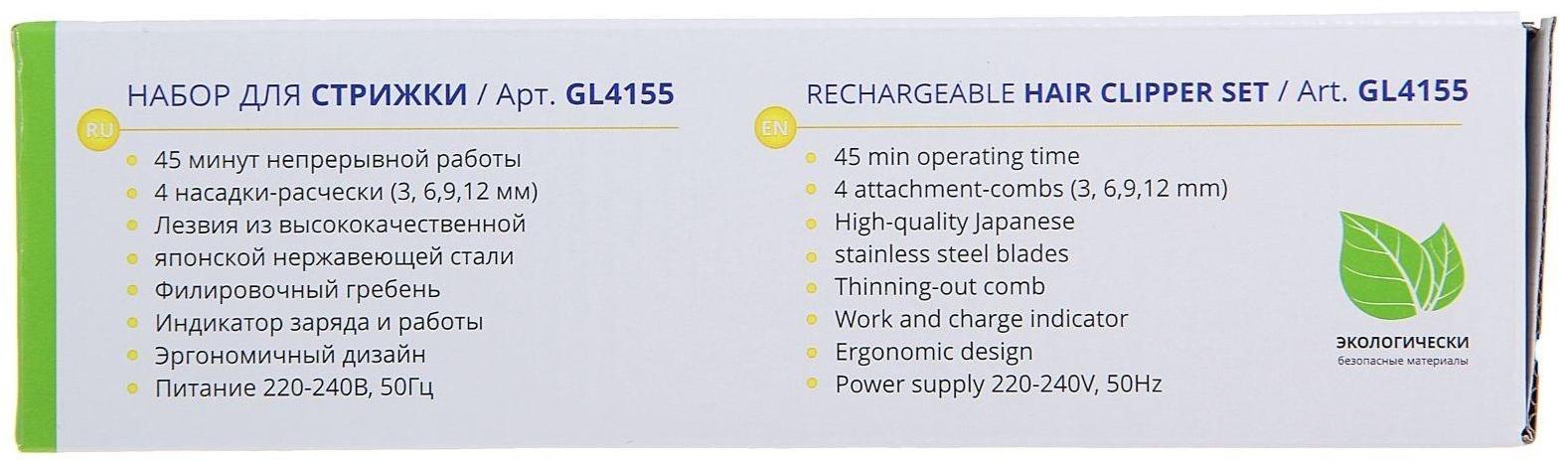 Машинка для стрижки Galaxy GL 4155, 3 Вт, АКБ, 4 насадки, лезвия из нерж. стали
