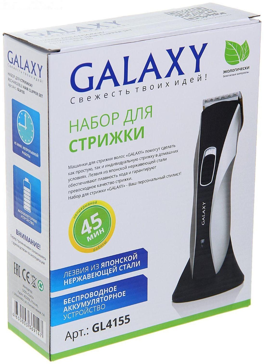 Машинка для стрижки Galaxy GL 4155, 3 Вт, АКБ, 4 насадки, лезвия из нерж. стали