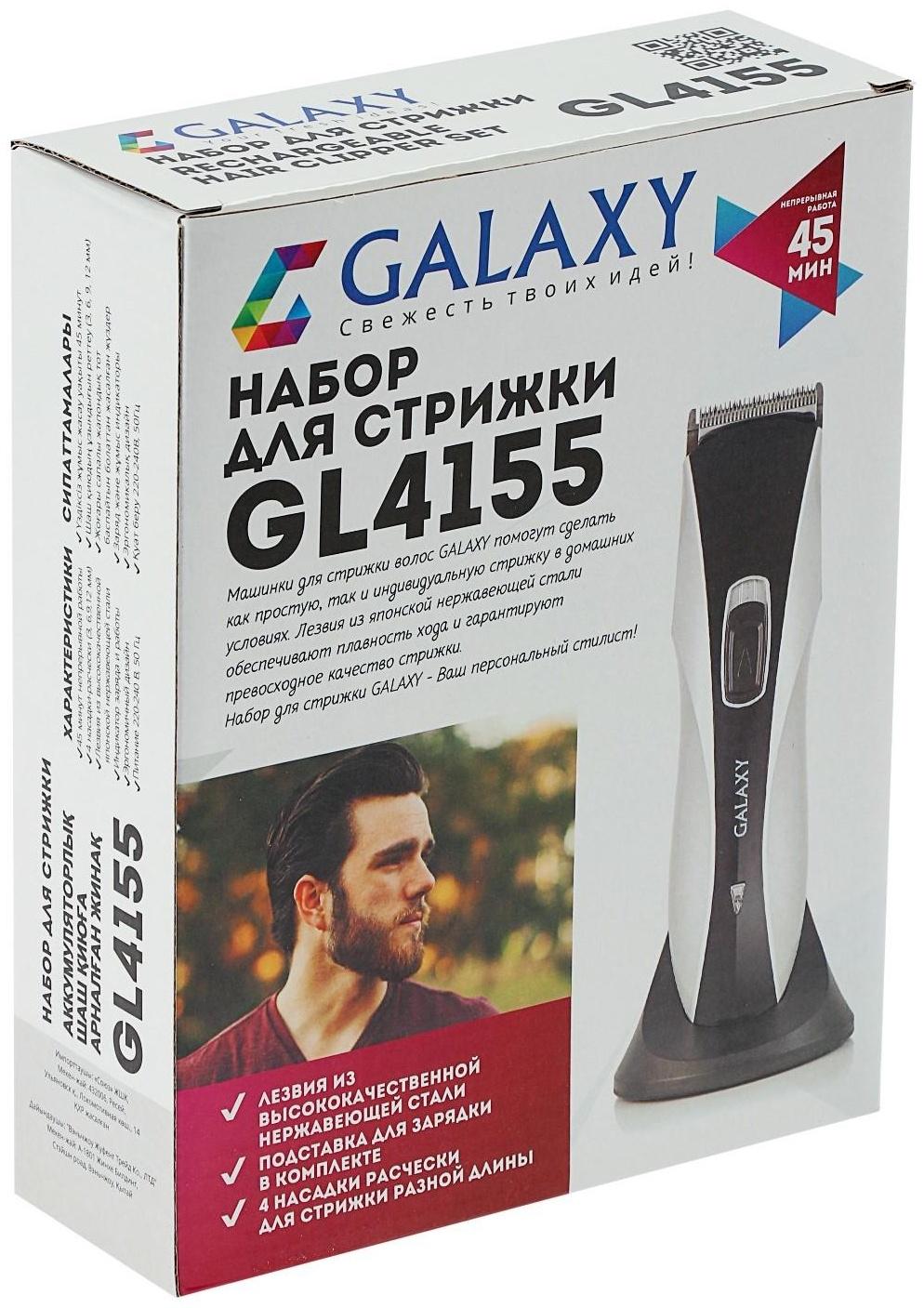 Машинка для стрижки Galaxy GL 4155, 3 Вт, АКБ, 4 насадки, лезвия из нерж. стали