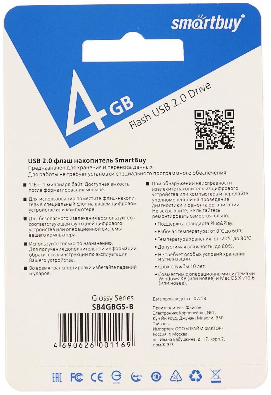 Флешка Smartbuy Glossy, 4 Гб, USB2.0, чт до 25 Мб/с, зап до 15 Мб/с, синяя