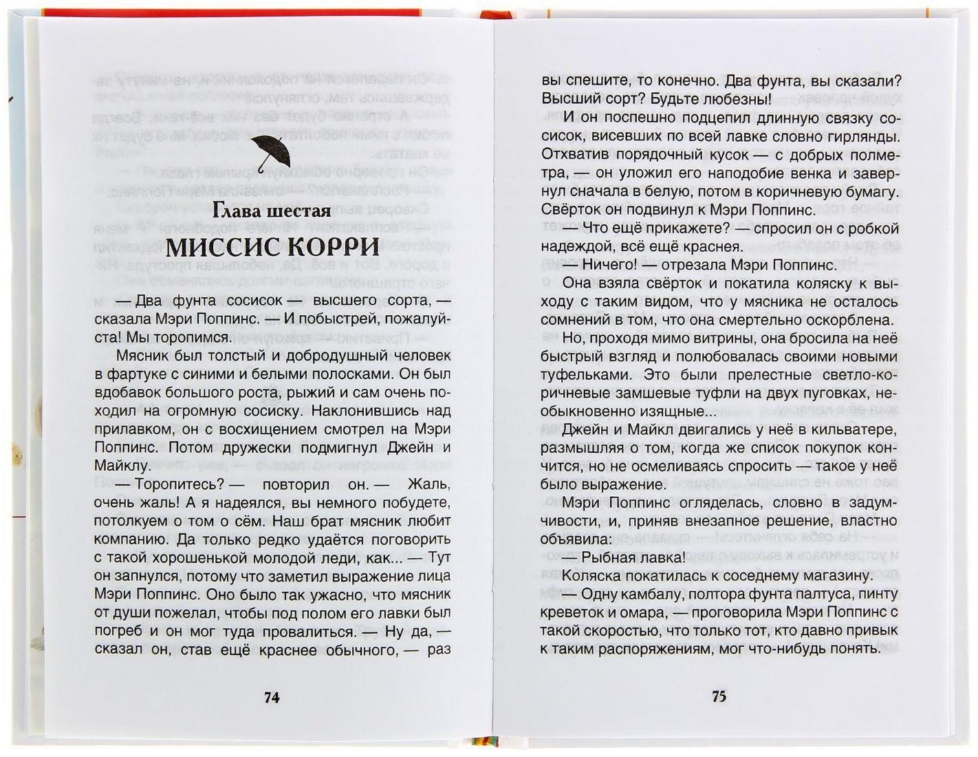 «Мэри Поппинс», Трэверс П.