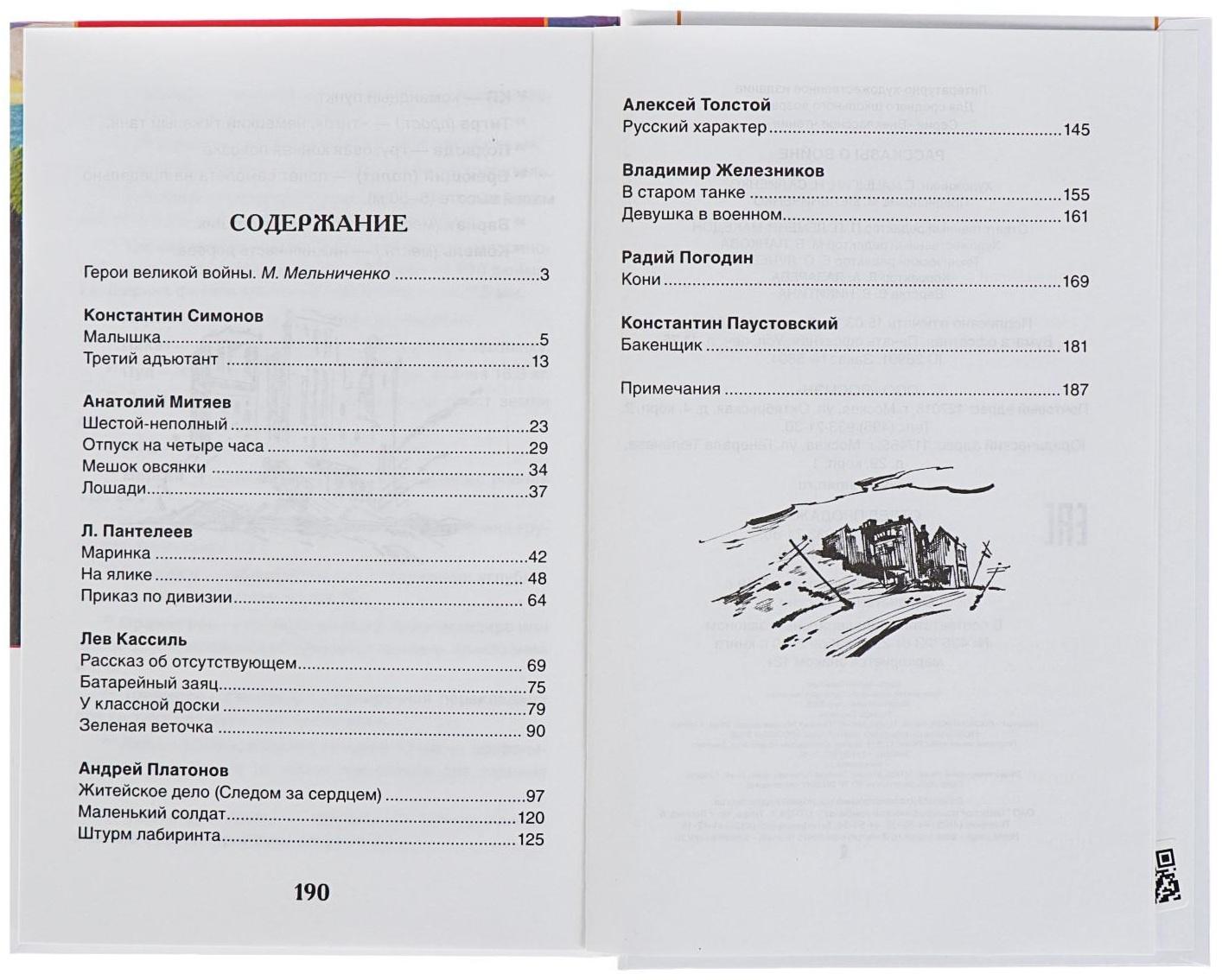 «Рассказы о войне», Симонов К. М., Платонов А. П., и другие