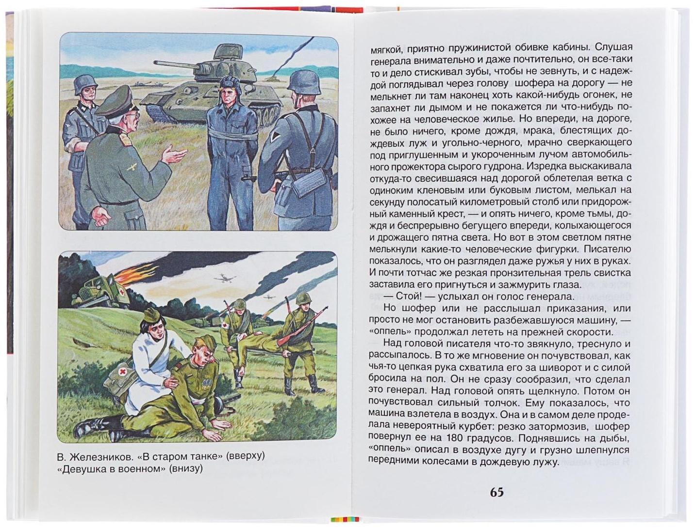 «Рассказы о войне», Симонов К. М., Платонов А. П., и другие