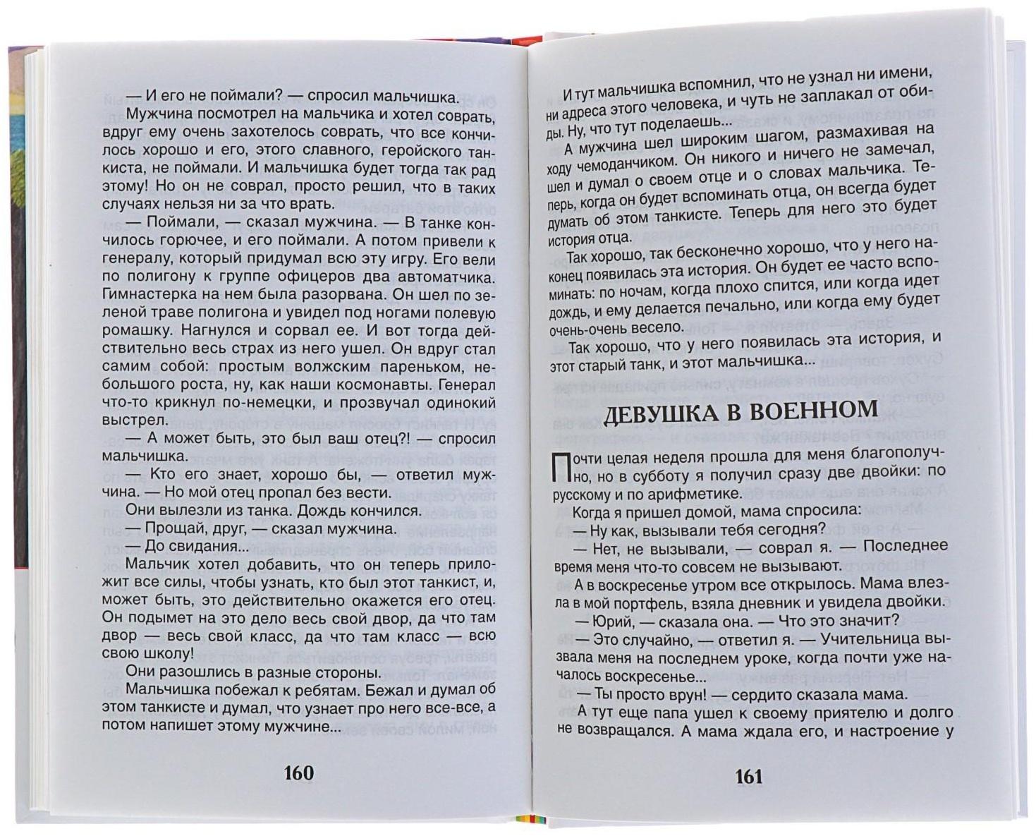 «Рассказы о войне», Симонов К. М., Платонов А. П., и другие