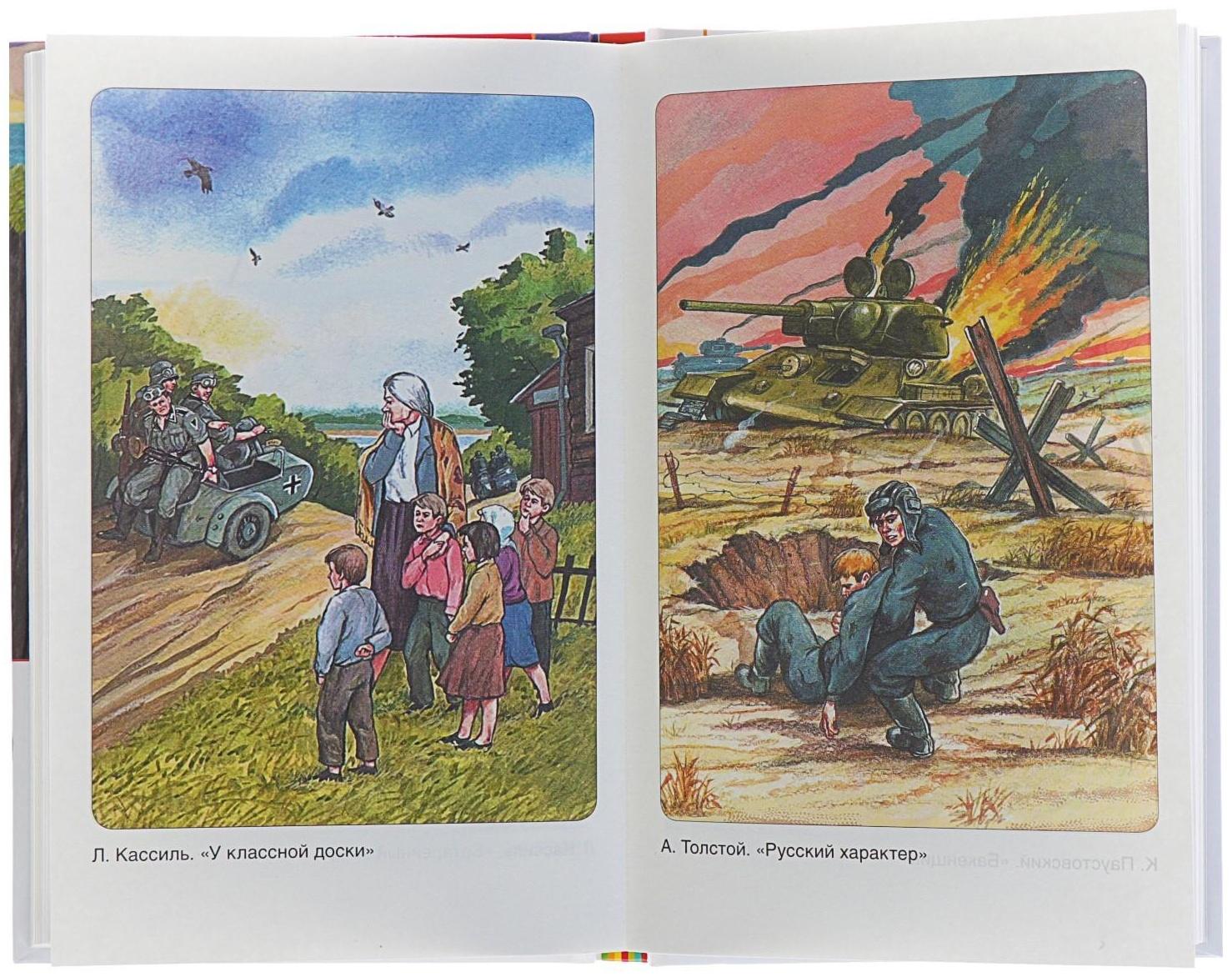 «Рассказы о войне», Симонов К. М., Платонов А. П., и другие