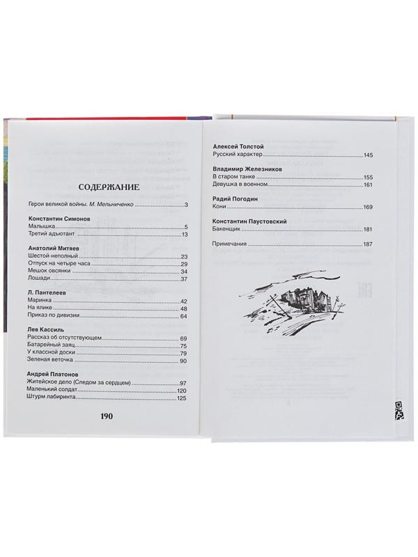 «Рассказы о войне», Симонов К. М., Платонов А. П., и другие