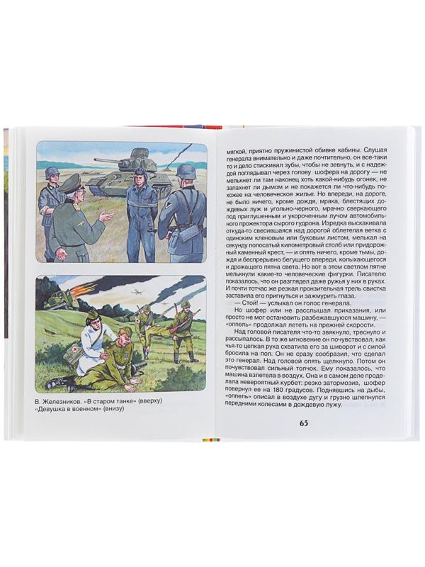 «Рассказы о войне», Симонов К. М., Платонов А. П., и другие