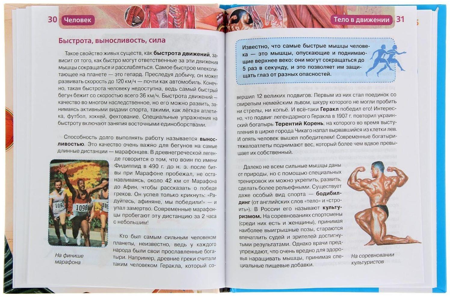 Детская энциклопедия «Человек»