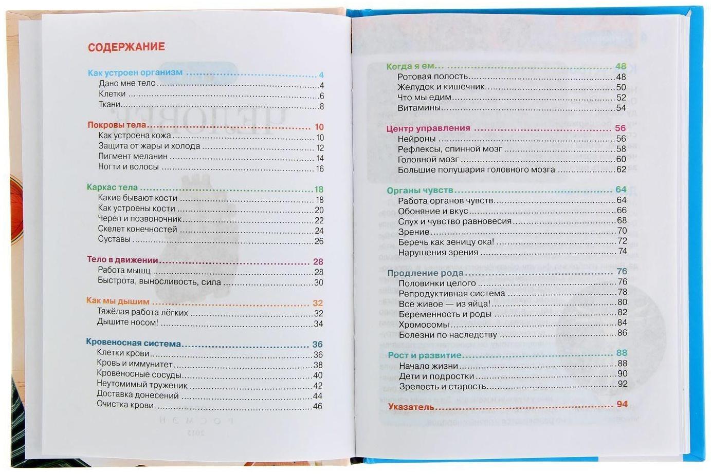 Детская энциклопедия «Человек»