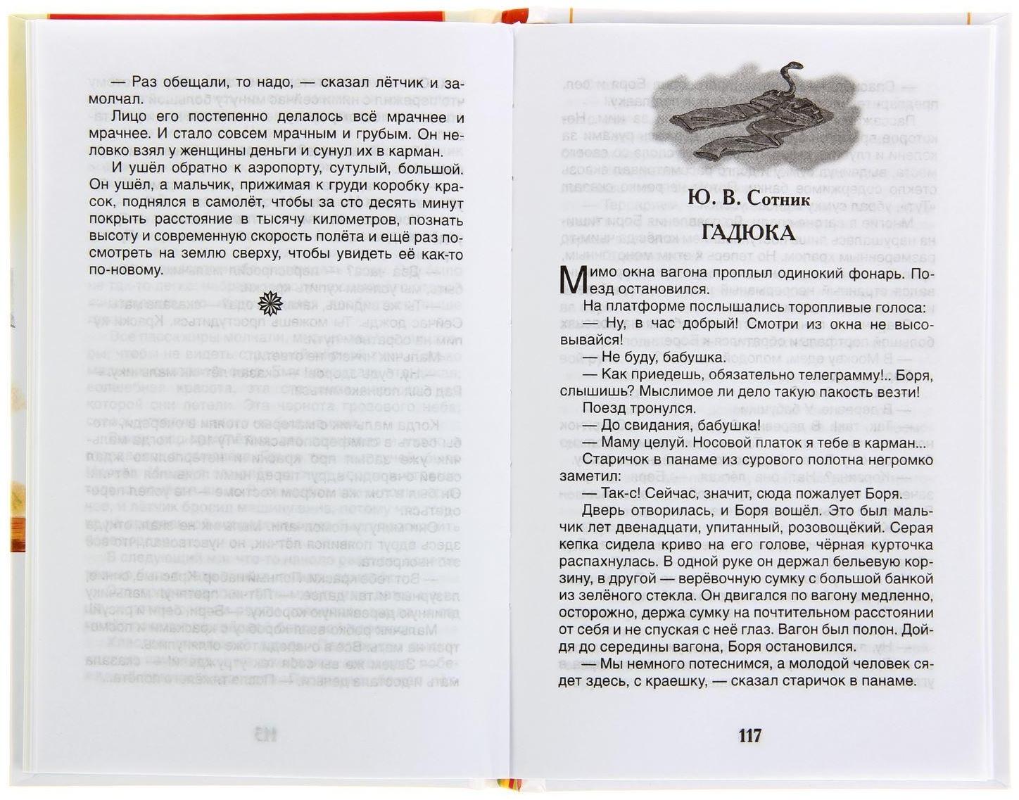 «Рассказы русских писателей», Чехов А. П., Зощенко М. М., Драгунский В. Ю.