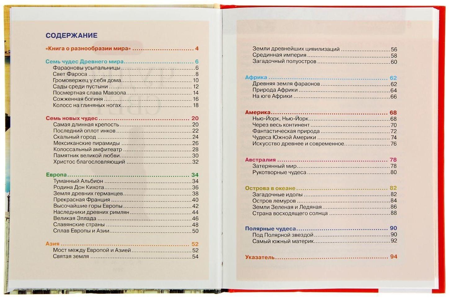 Детская энциклопедия «Чудеса света»