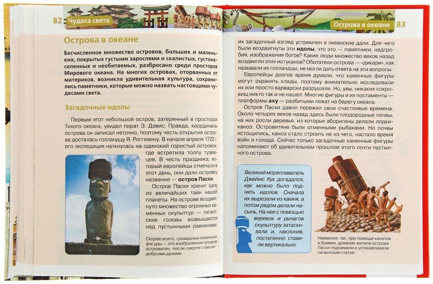 Детская энциклопедия «Чудеса света»