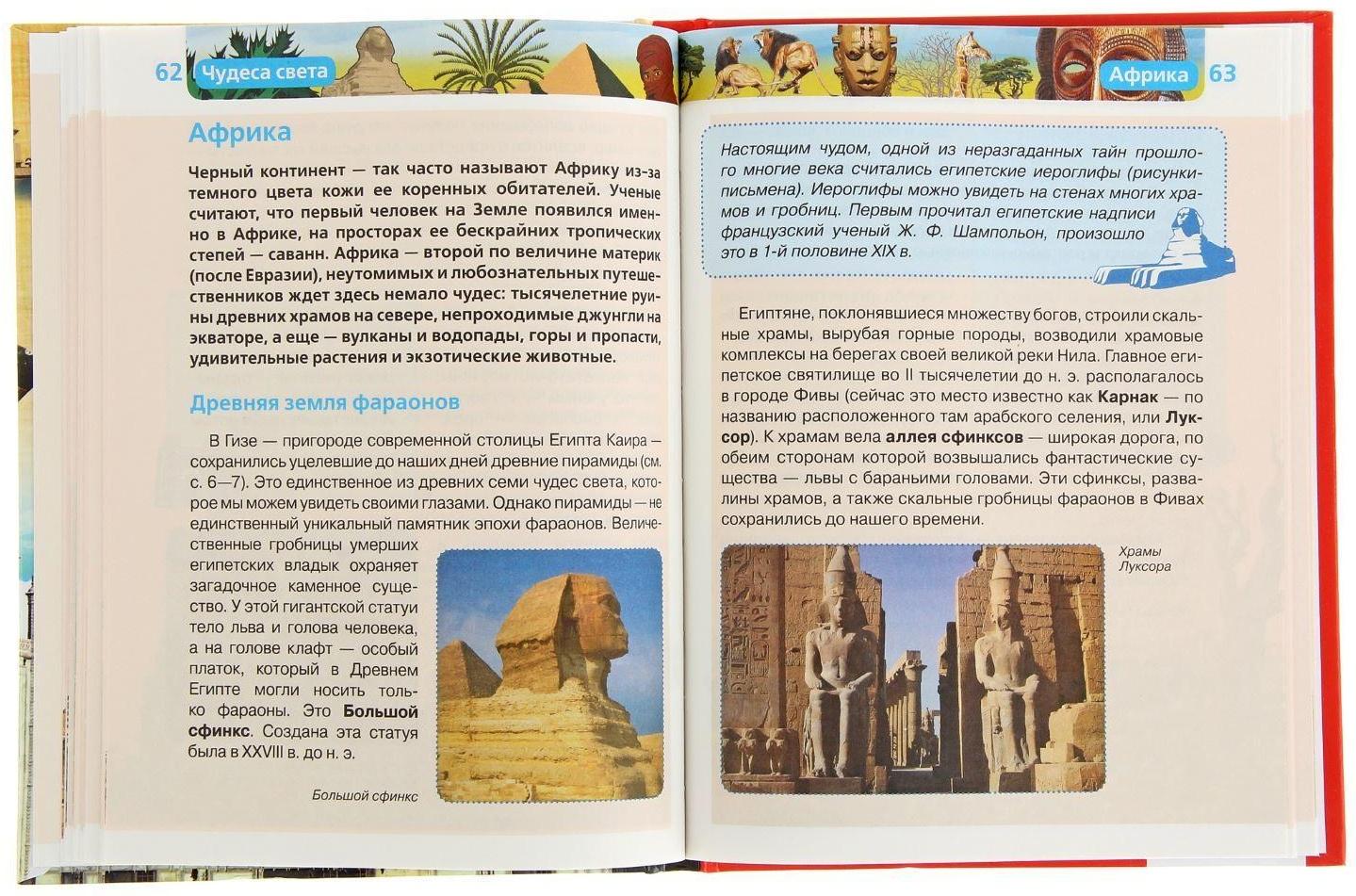 Детская энциклопедия «Чудеса света»