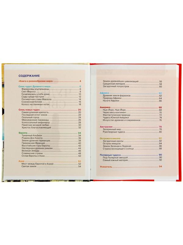 Детская энциклопедия «Чудеса света»