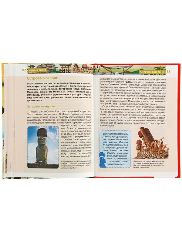 Детская энциклопедия «Чудеса света»