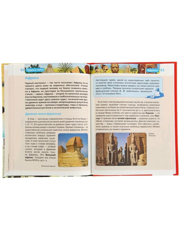 Детская энциклопедия «Чудеса света»