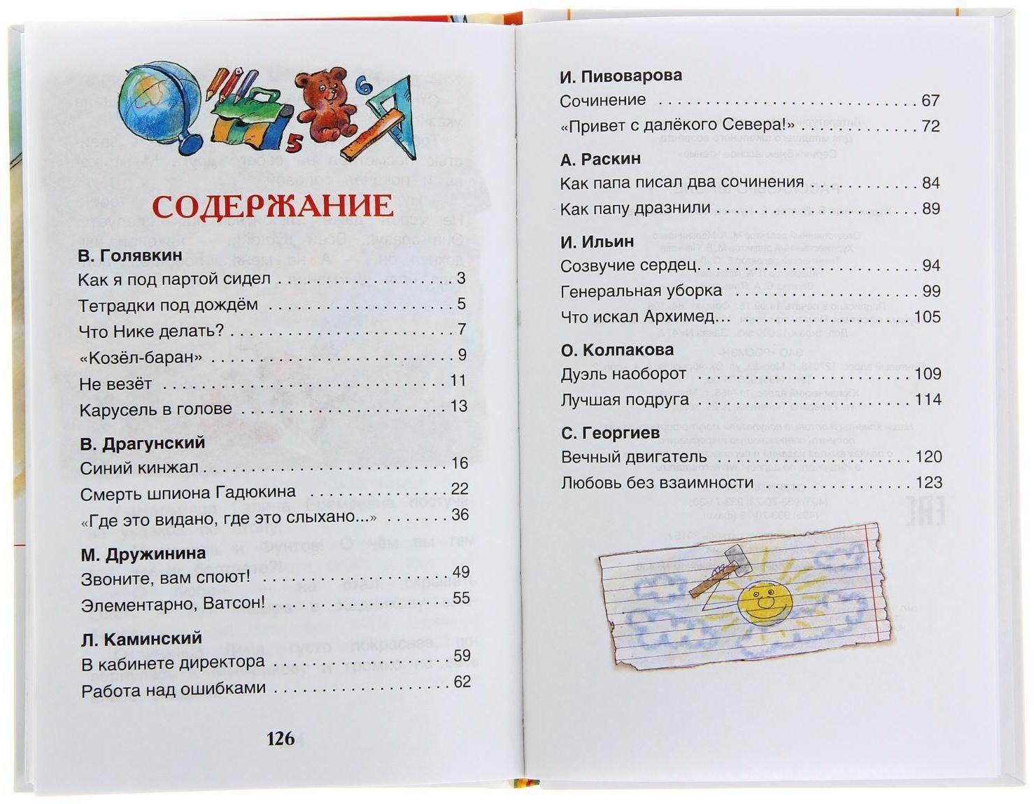 «Рассказы о школе», Драгунский В. Ю., Голявкин В. В., Раскин А. Б.