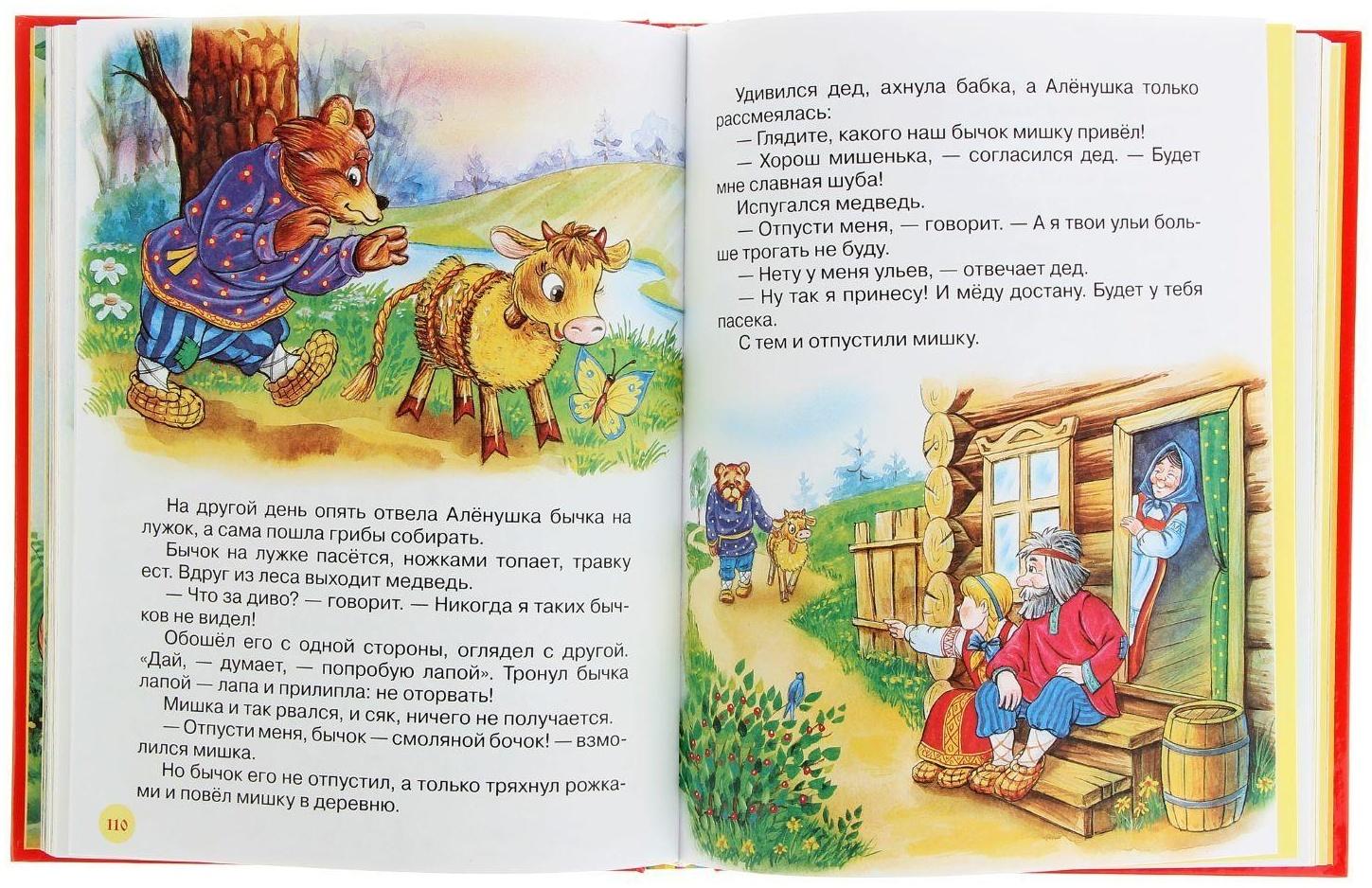 Большая книга русских сказок