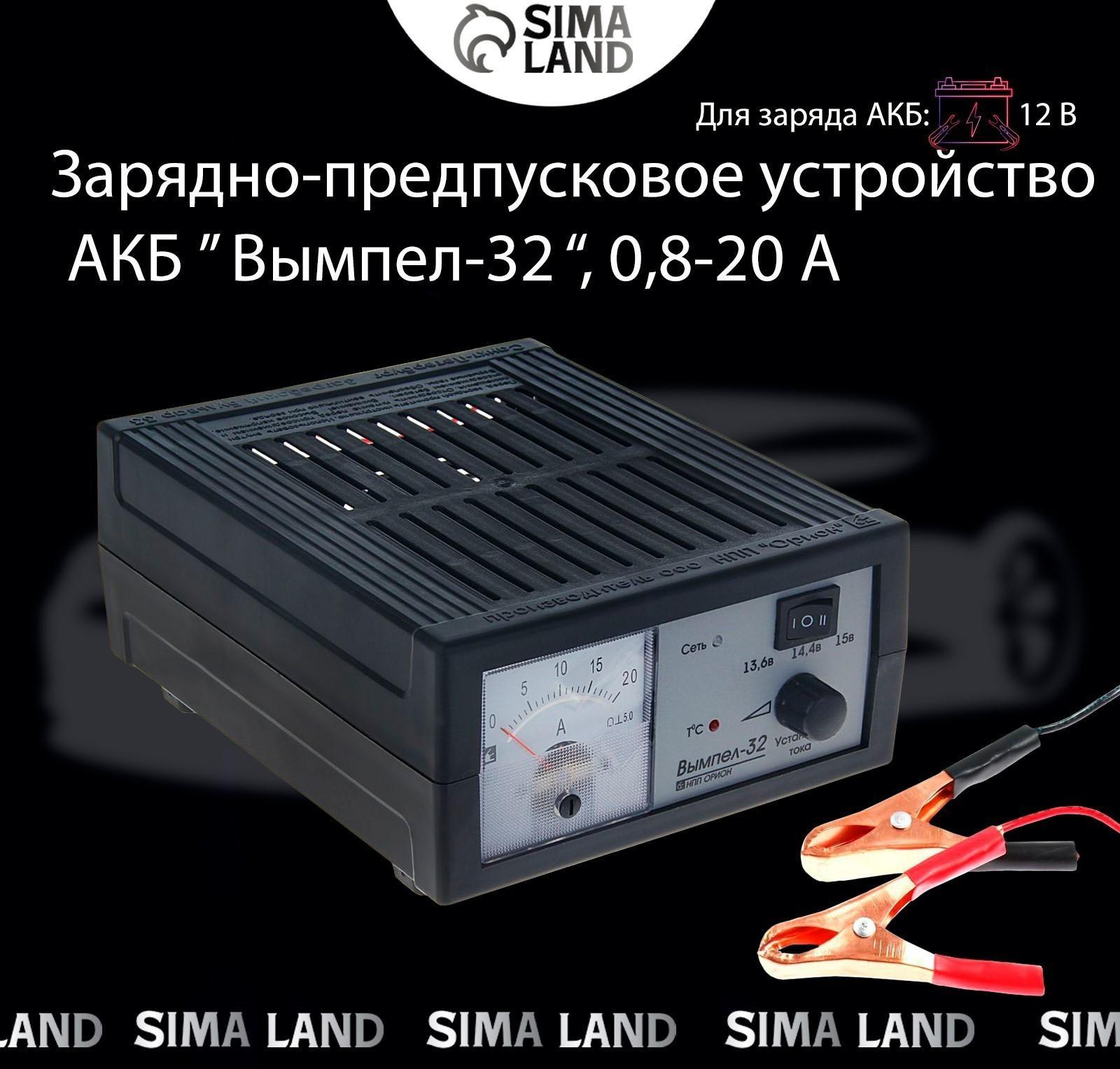 Зарядно-предпусковое устройство 