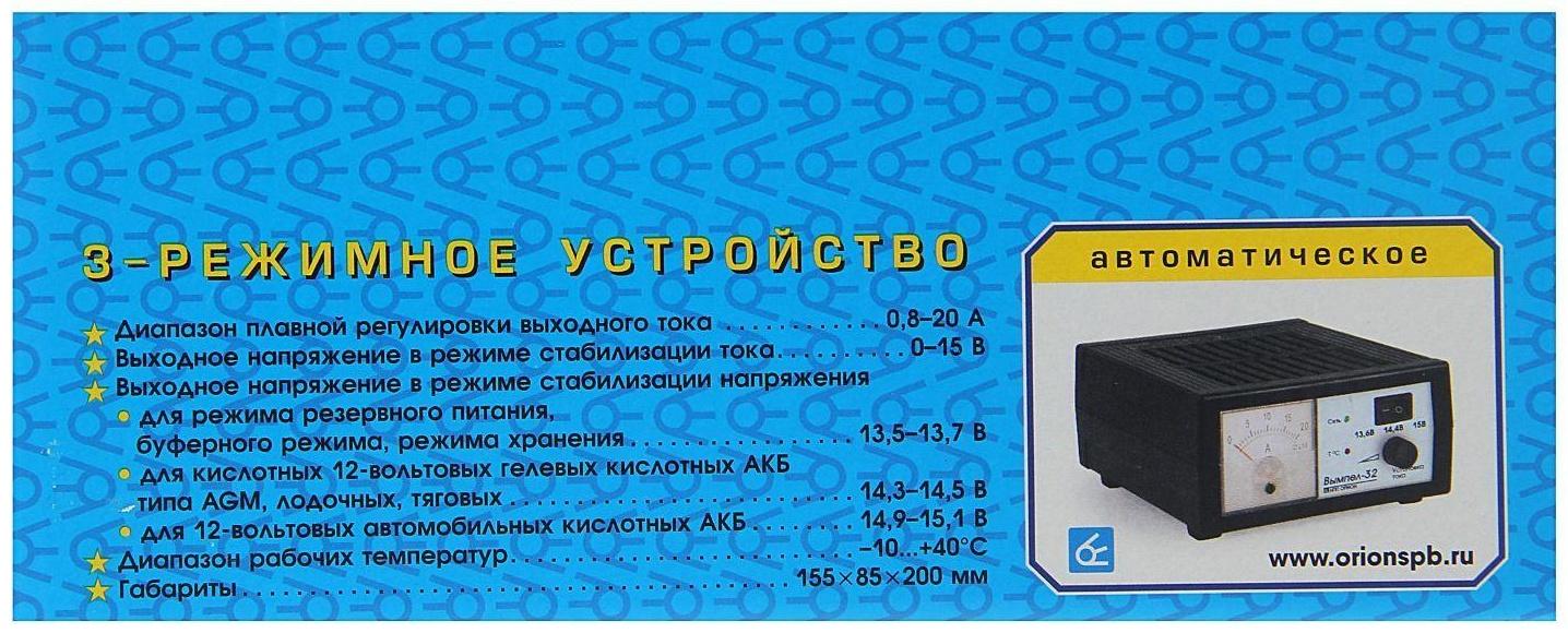 Зарядно-предпусковое устройство 