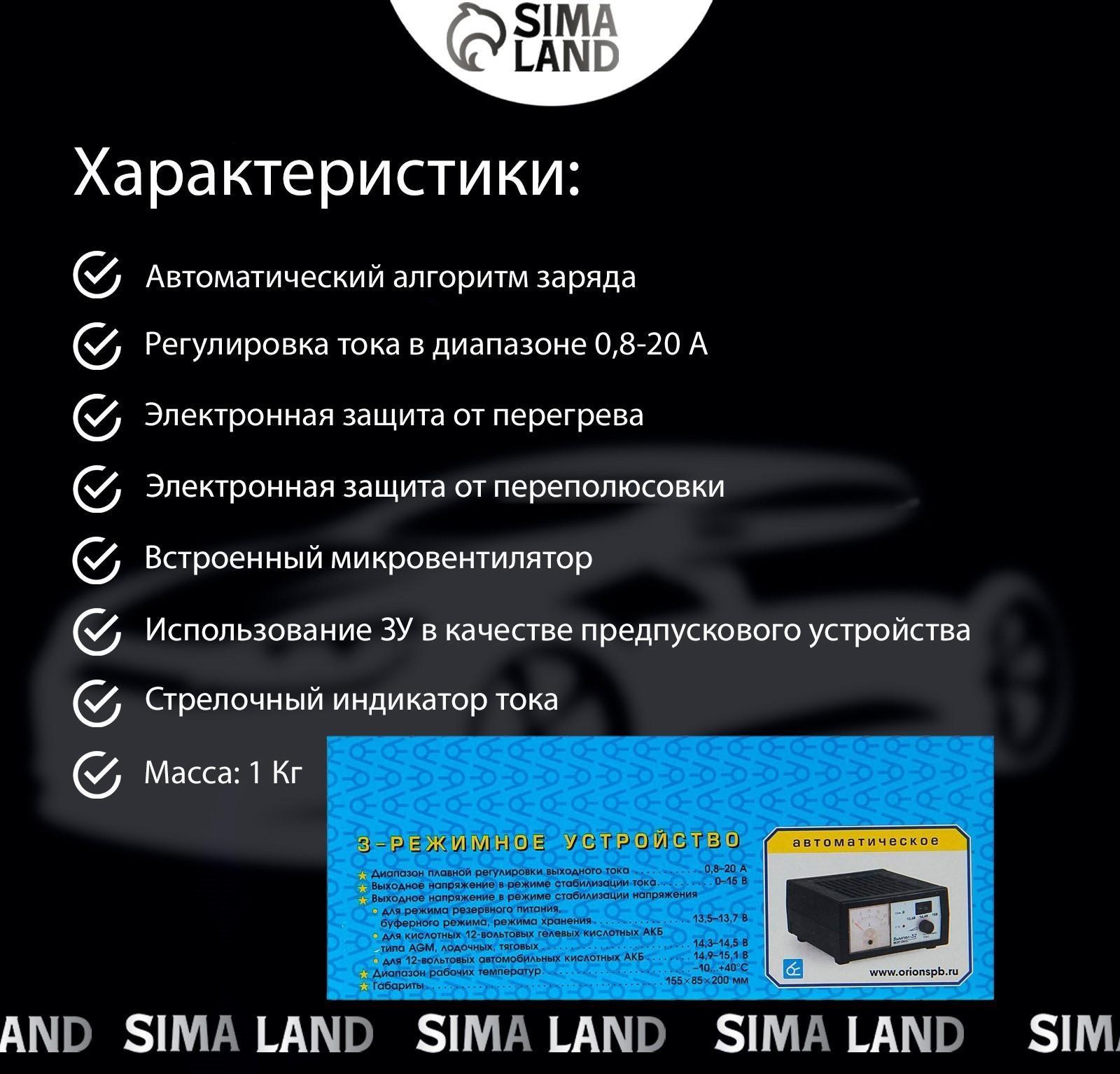 Зарядно-предпусковое устройство 