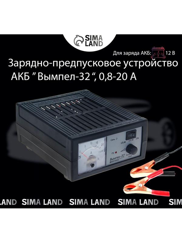 Зарядно-предпусковое устройство 