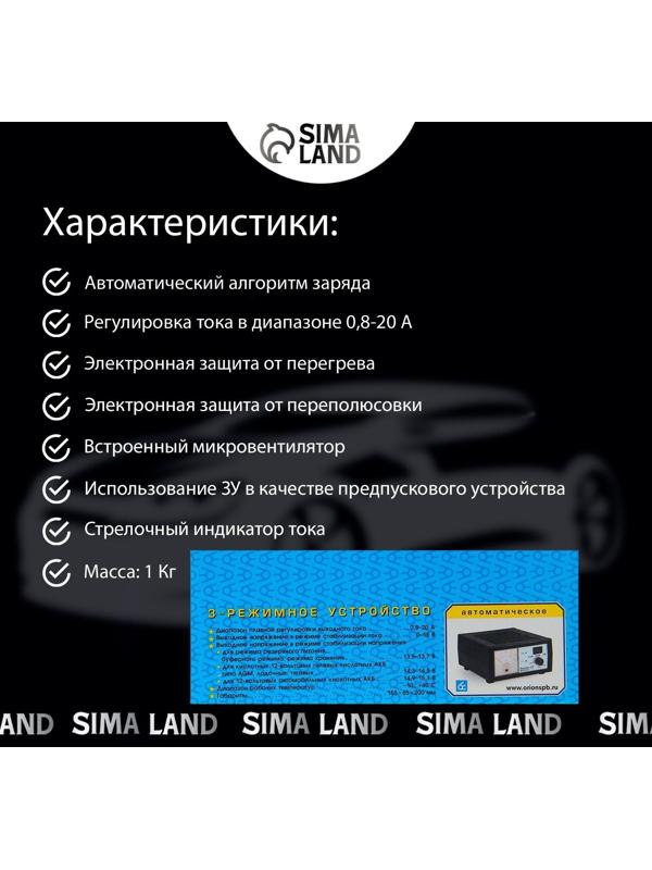 Зарядно-предпусковое устройство 