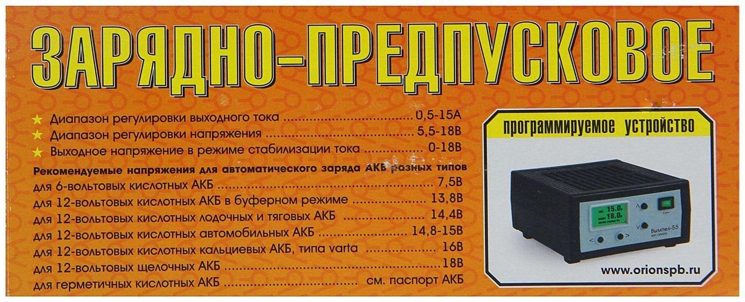 Зарядно-предпусковое устройство 