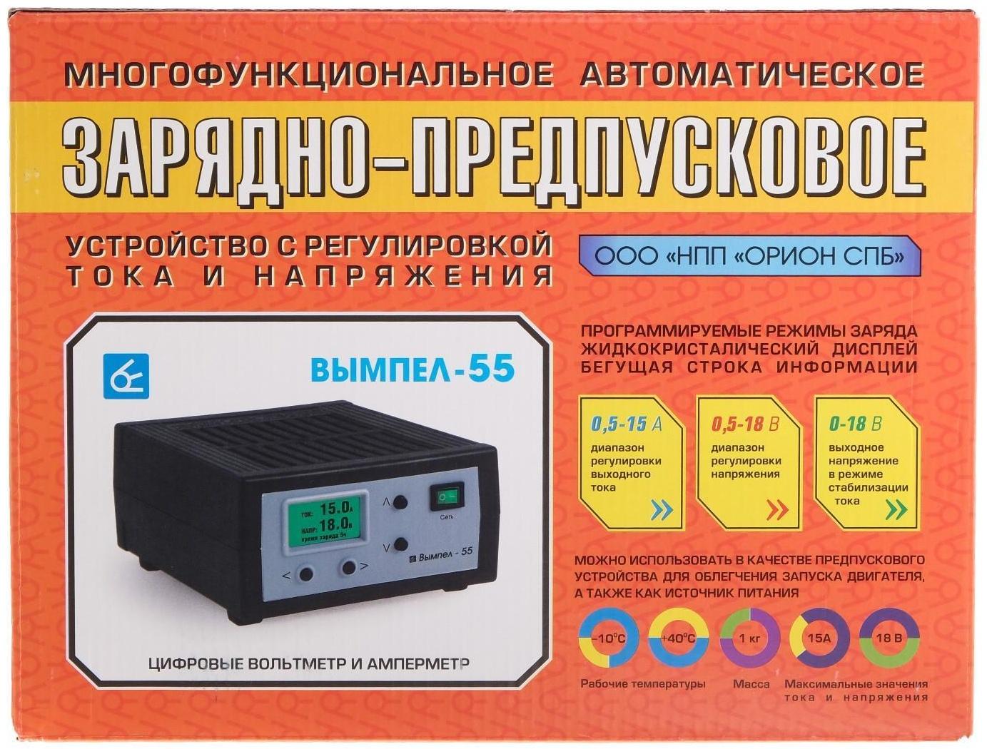 Зарядно-предпусковое устройство 