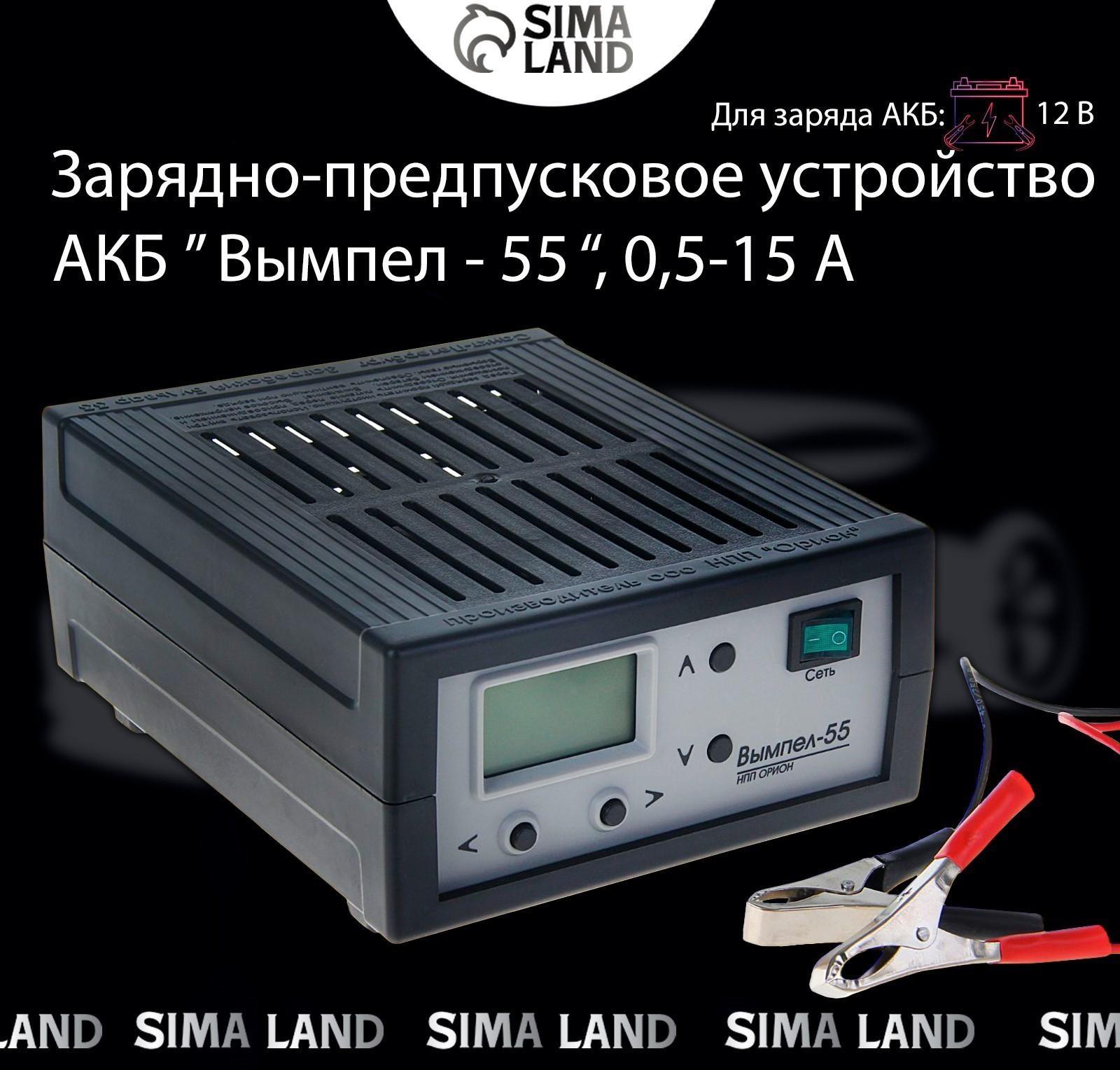 Зарядно-предпусковое устройство 