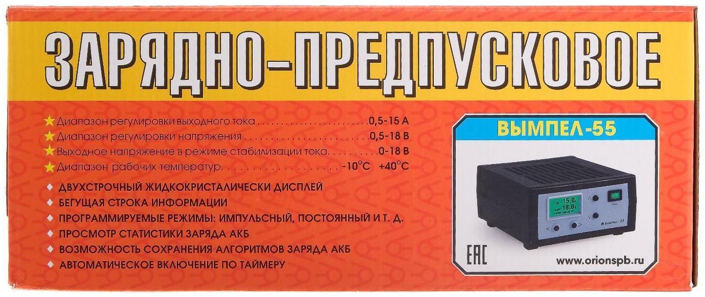 Зарядно-предпусковое устройство 