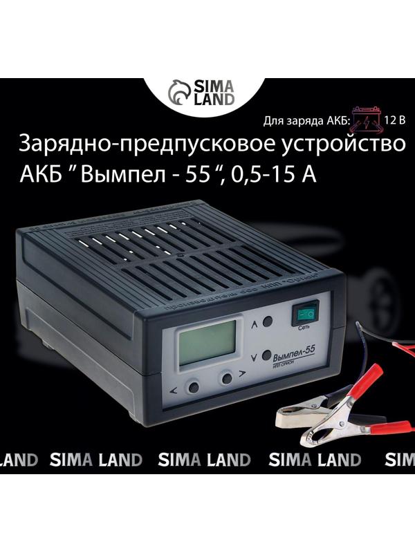 Зарядно-предпусковое устройство 