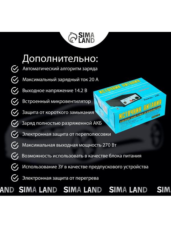 Зарядное устройство АКБ 