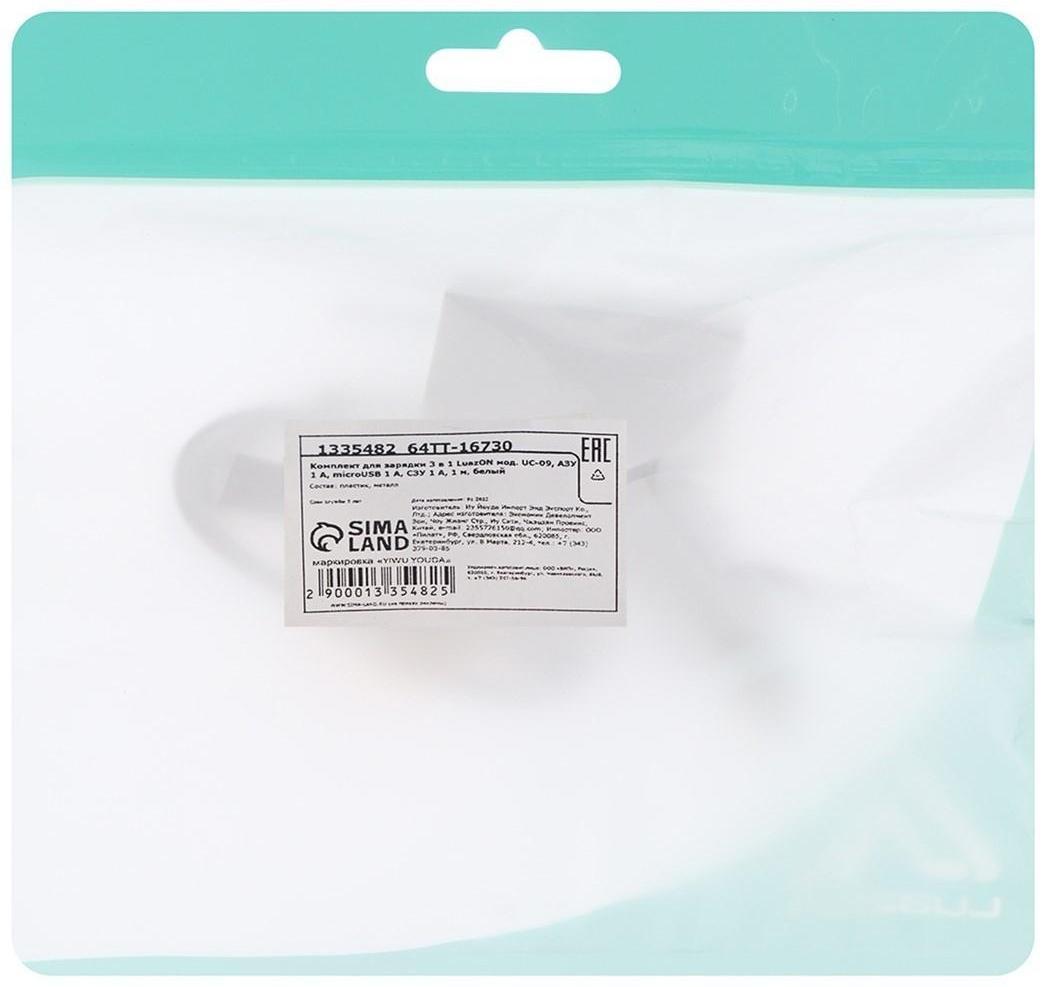 Комплект для зарядки 3 в 1 LuazON UC-09, АЗУ 1 A, microUSB 1 A, СЗУ 1 A, 1 м, белый