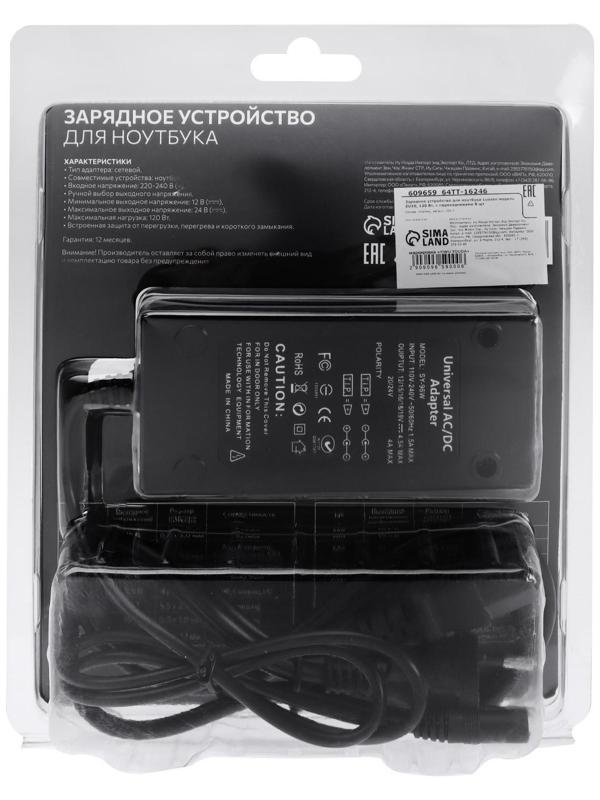 Универсальное зарядное устройство для ноутбука Luazon ZU10, 120 Вт, с переходниками 8 шт