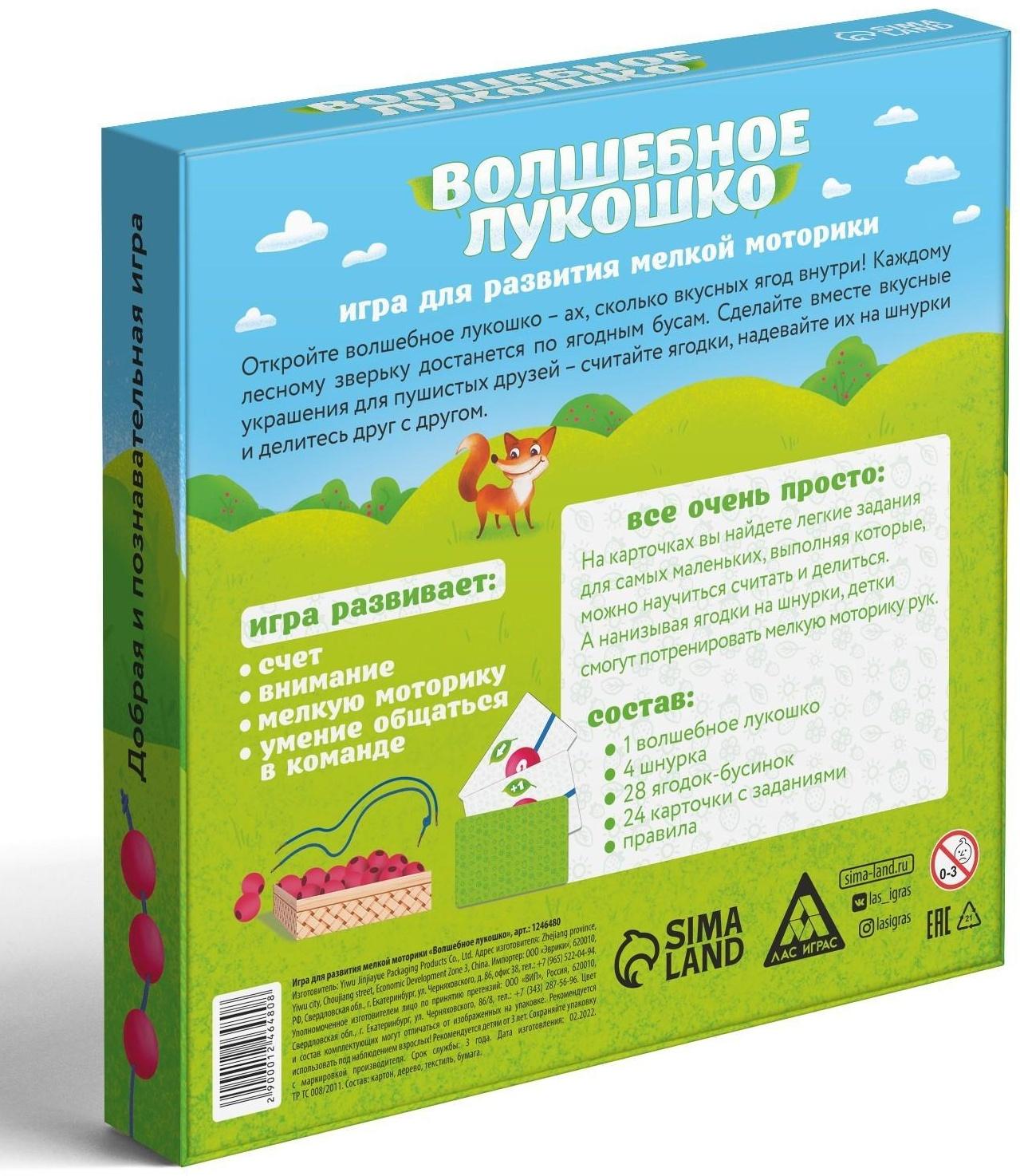 Настольная развивающая игра «Волшебное лукошко»
