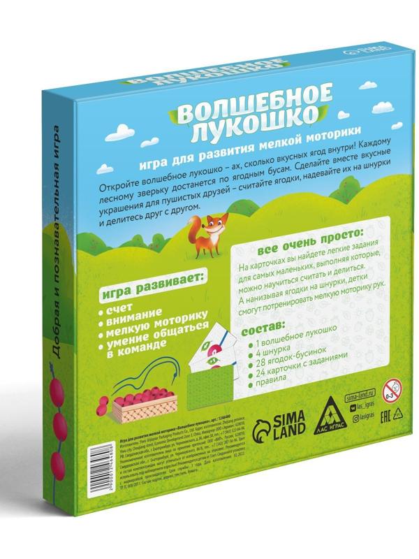 Настольная развивающая игра «Волшебное лукошко»