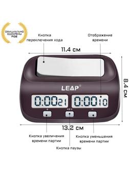 Шахматные часы, электронные, LEAP FIDE, PQ9907S, 13.2 х 3.5 см, 1 АА