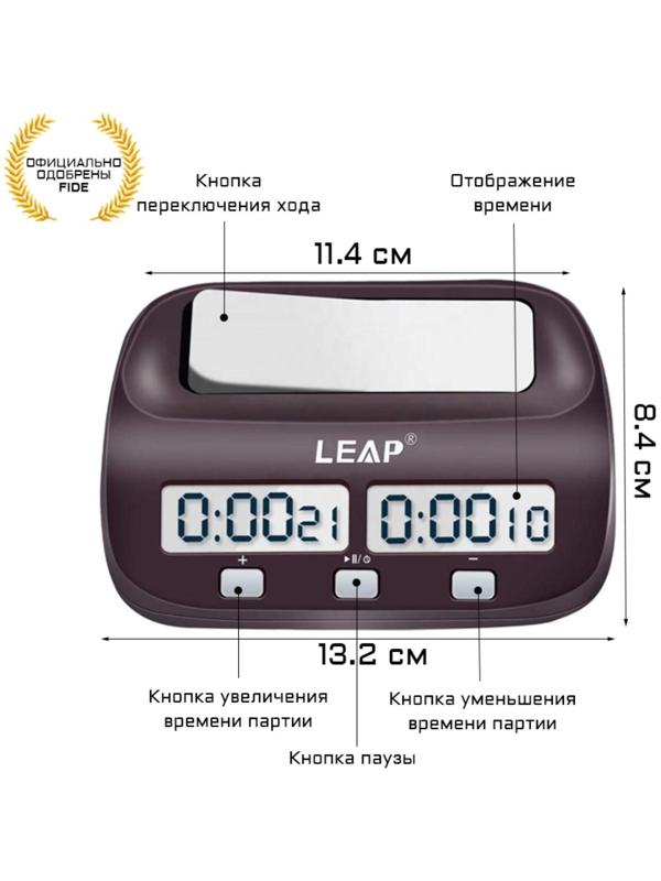 Шахматные часы, электронные, LEAP FIDE, PQ9907S, 13.2 х 3.5 см, 1 АА