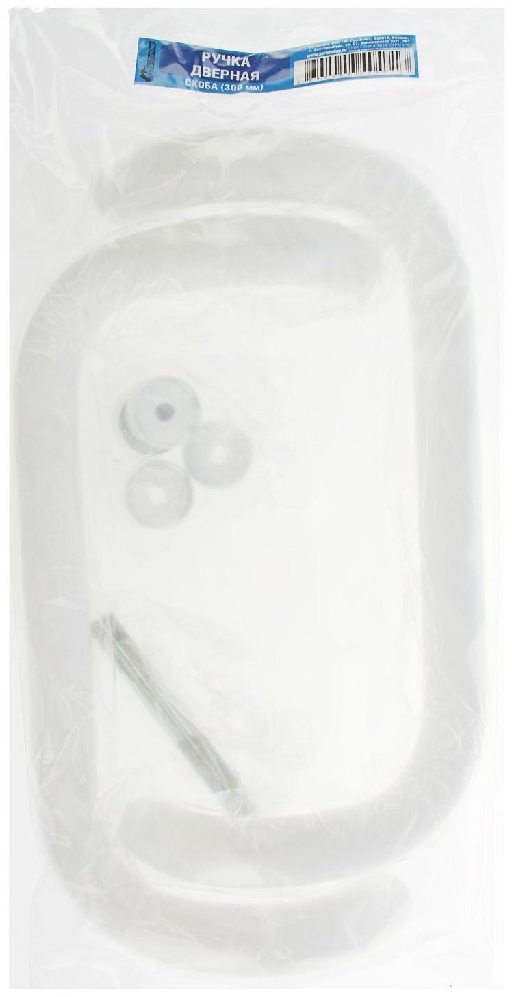 Ручка-скоба дверная, 300 мм, белая
