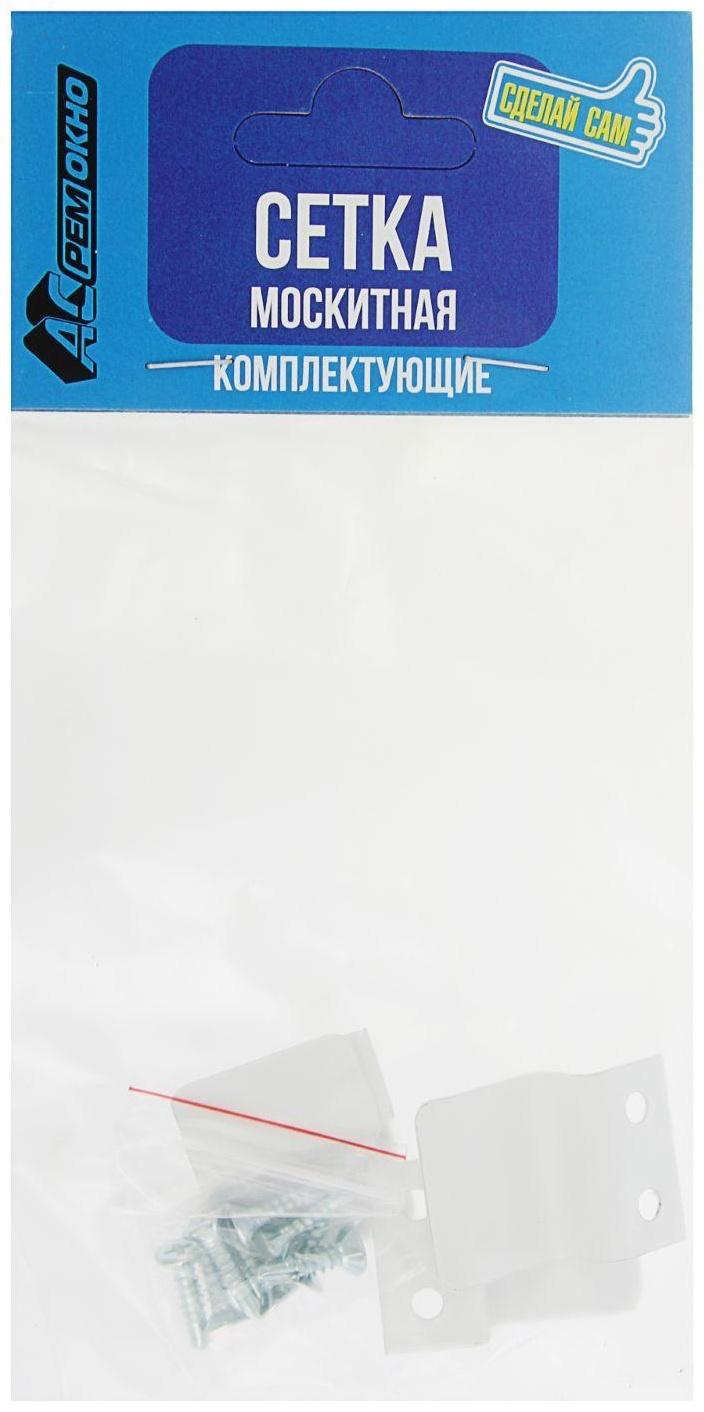 Крепление для москитной сетки, металлическое, белое