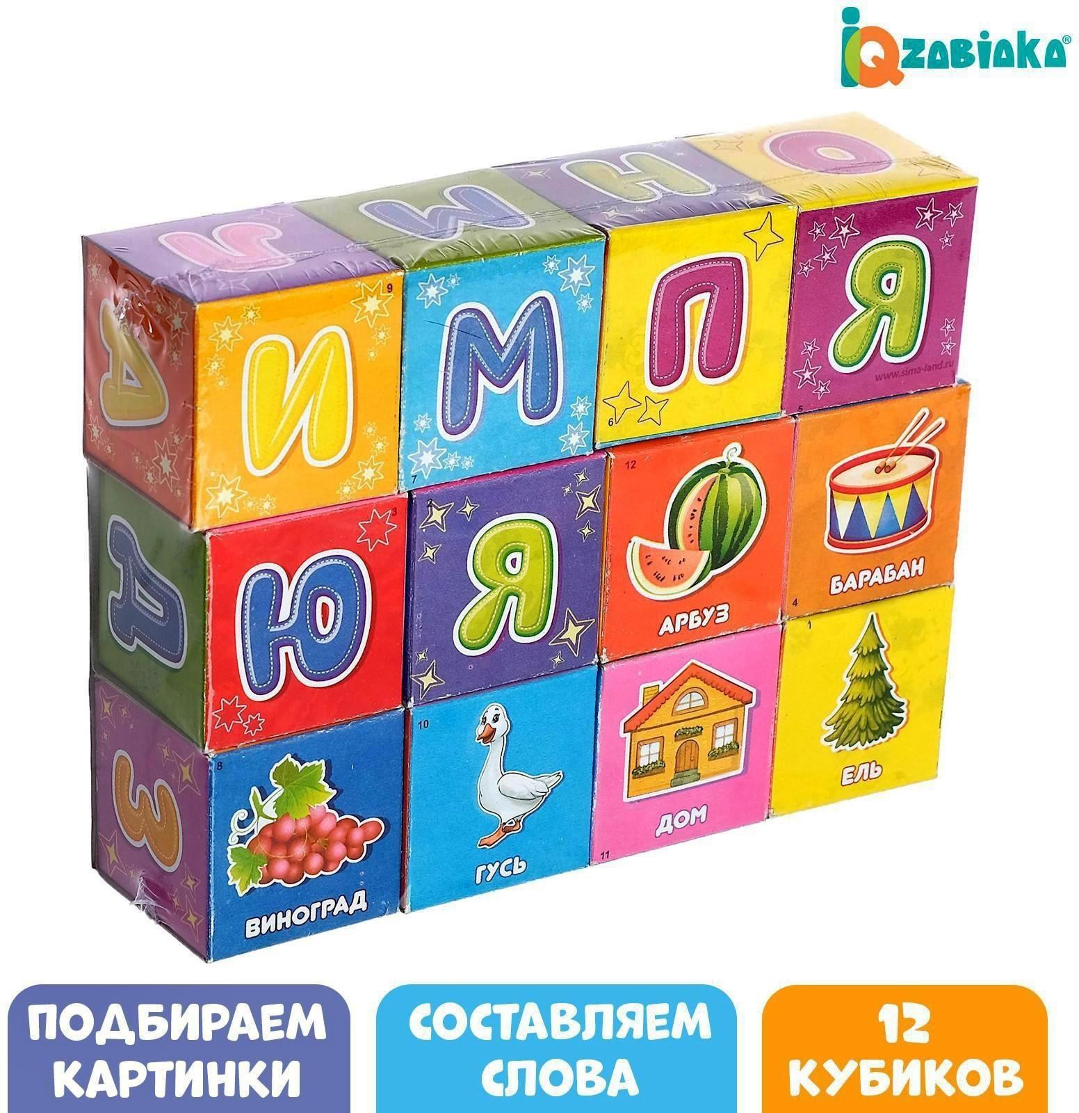 Кубики «Азбука», 12 шт., по методике Монтессори