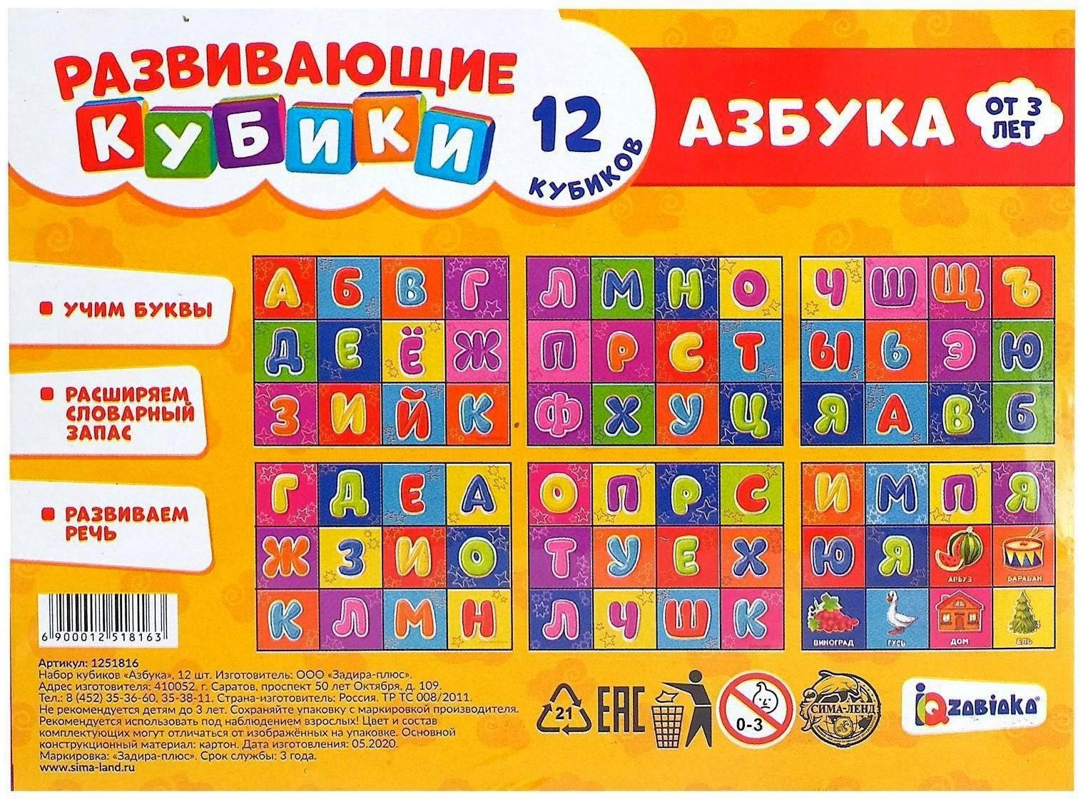 Кубики «Азбука», 12 шт., по методике Монтессори