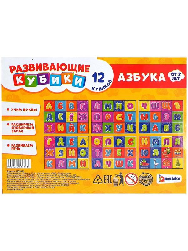 Кубики «Азбука», 12 шт., по методике Монтессори