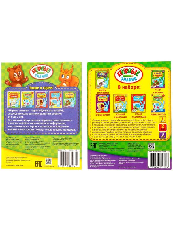 Обучающие книги «Полный годовой курс. Серия от 1 до 2 лет», 6 книг по 16 стр., в папке