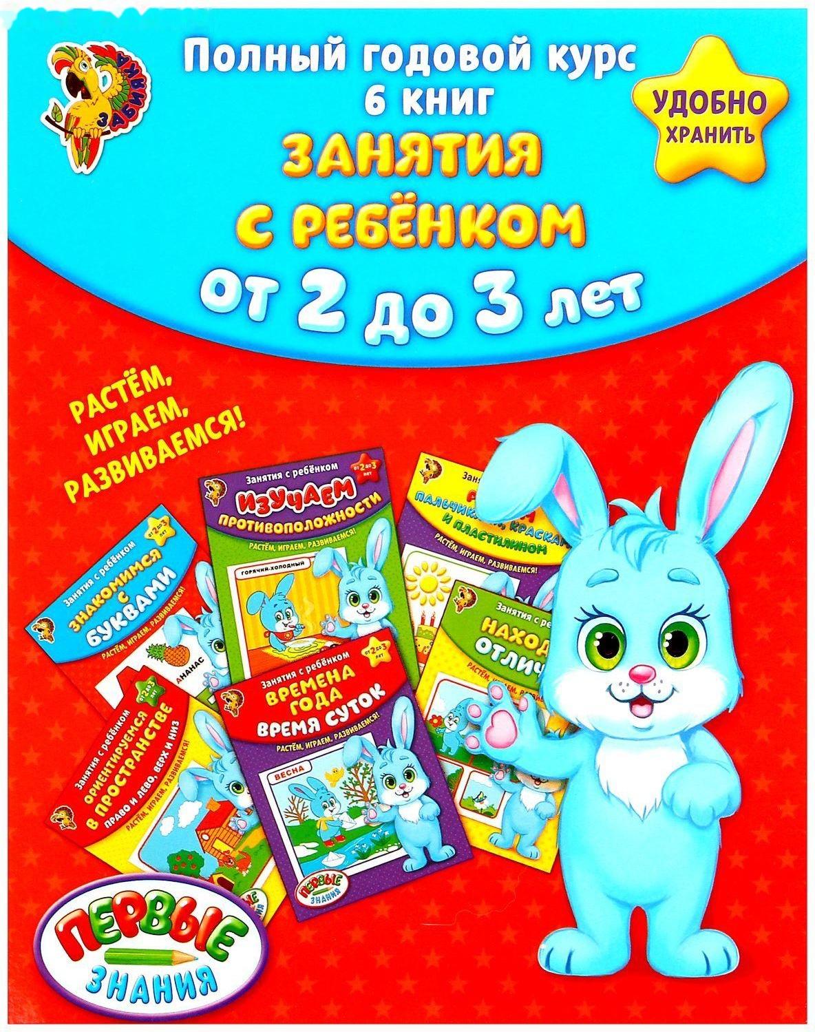 Обучающие книги «Полный годовой курс. Серия от 2 до 3 лет», 6 книг по 16 стр., в папке
