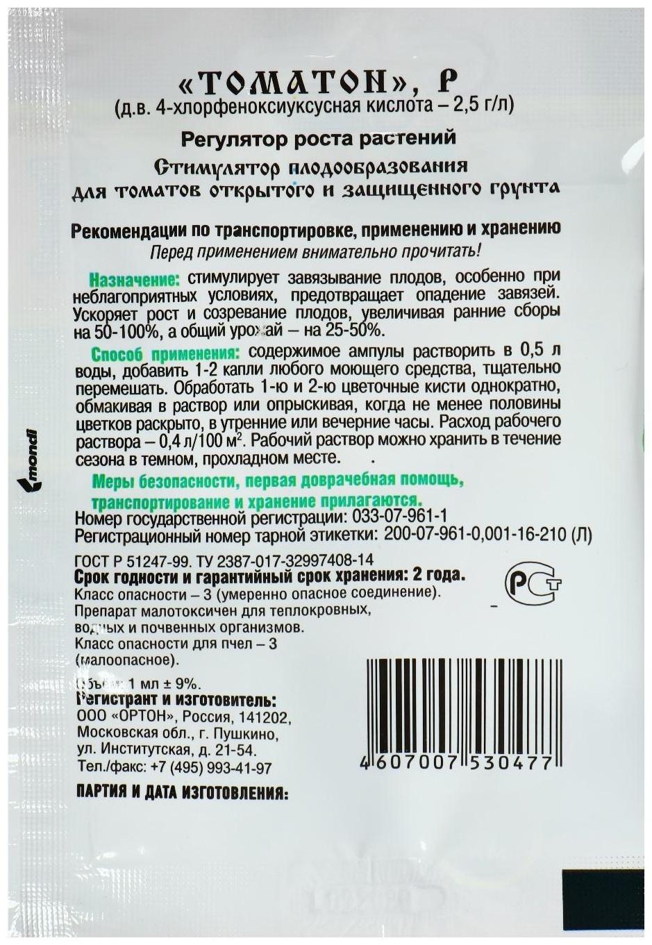 Стимулятор плодообразования 