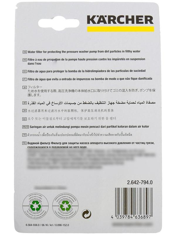 Водяной фильтр Karcher Basic Line, 2.642-794.0
